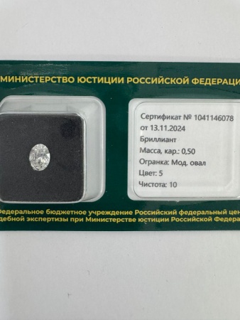 Бриллиант овал 0,500 карат
