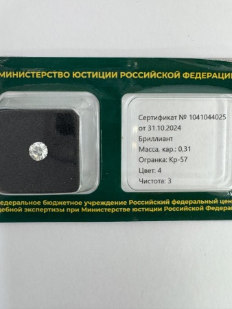 Бриллиант круглый 0,310 карат