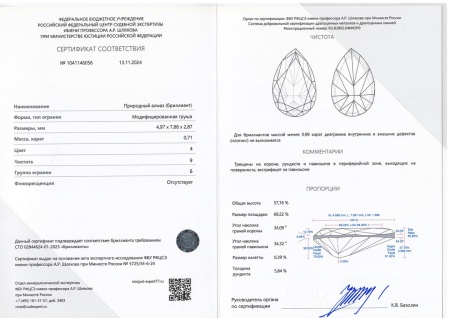 Бриллиант груша 0,710 карат