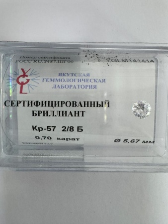 Бриллиант круглый 0,700 карат