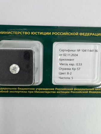 Бриллиант круглый 0,530 карат