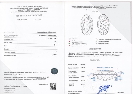 Бриллиант овал 1,160 карат