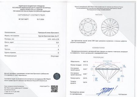 Бриллиант круглый 0,310 карат