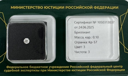 Бриллиант круглый 0,100 карат