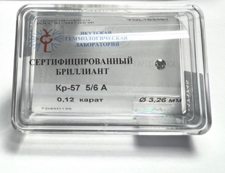 Бриллиант круглый 0,120 карат