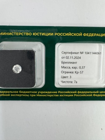 Бриллиант круглый 0,370 карат