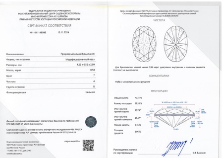 Бриллиант овал 0,580 карат