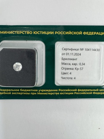 Бриллиант круглый 0,340 карат