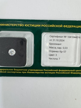 Бриллиант круглый 0,330 карат