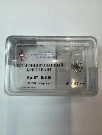 Бриллиант круглый 2,000 карат