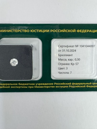 Бриллиант круглый 0,300 карат