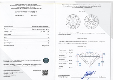 Бриллиант круглый 0,430 карат