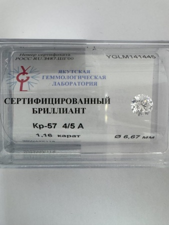 Бриллиант круглый 1,160 карат