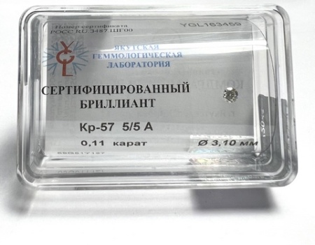 Бриллиант круглый 0,110 карат