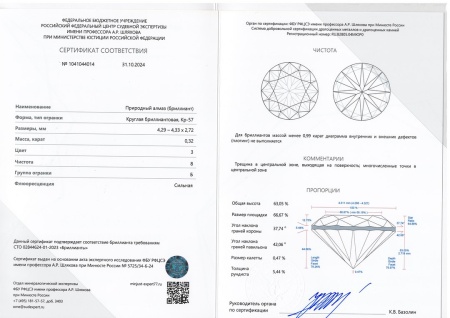 Бриллиант круглый 0,320 карат