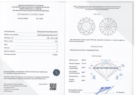 Бриллиант круглый 0,370 карат