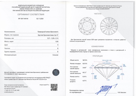 Бриллиант круглый 0,560 карат