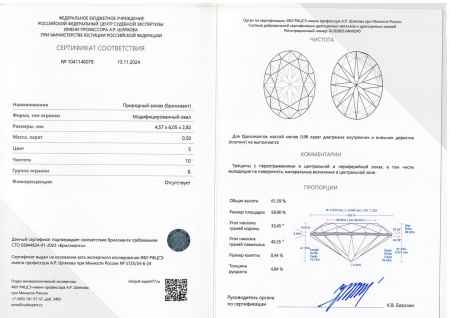 Бриллиант овал 0,500 карат