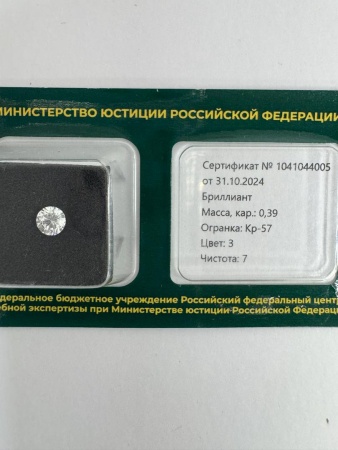 Бриллиант круглый 0,390 карат