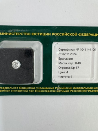 Бриллиант круглый 0,400 карат