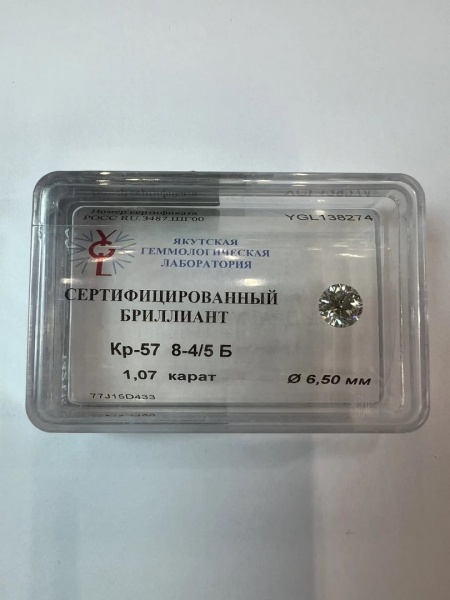 Бриллиант круглый 1,070 карат