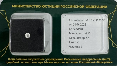 Бриллиант круглый 0,100 карат