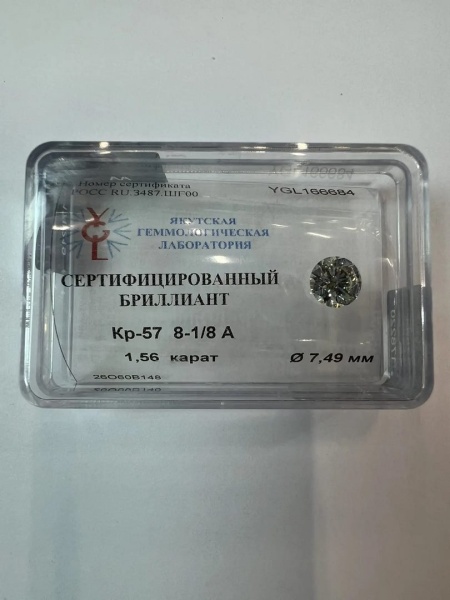 Бриллиант  1,560 карат
