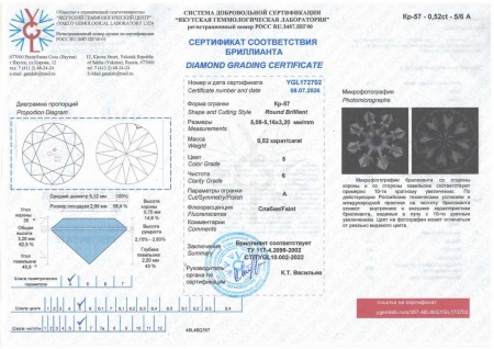 Бриллиант круглый 0,520 карат
