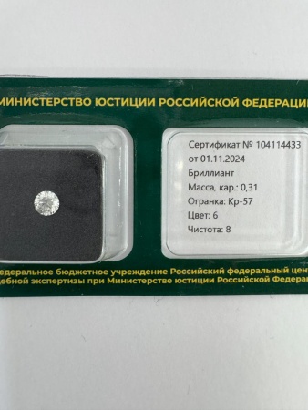 Бриллиант круглый 0,310 карат