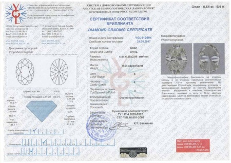 Бриллиант овал 0,540 карат