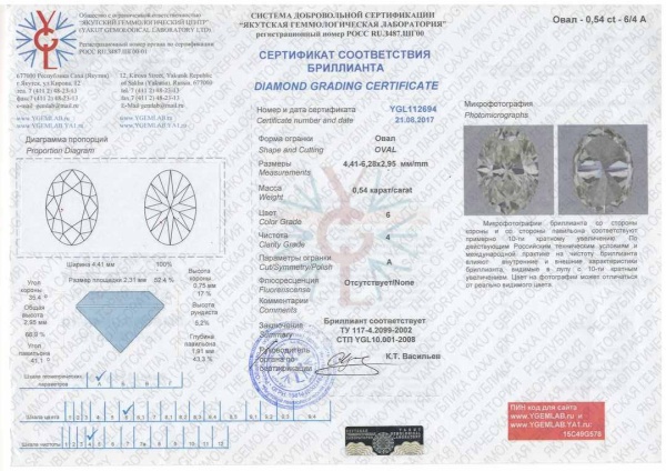 Бриллиант овал 0,540 карат