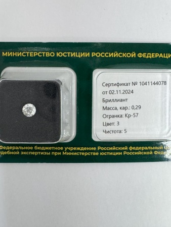 Бриллиант круглый 0,290 карат