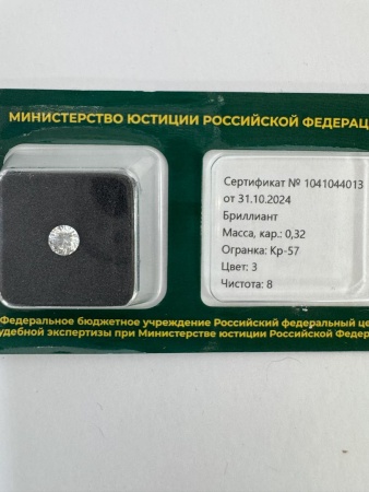 Бриллиант круглый 0,320 карат