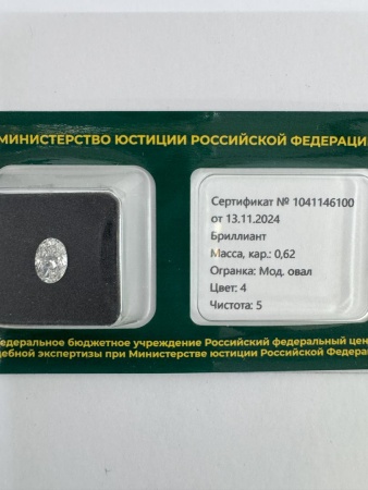 Бриллиант овал 0,620 карат