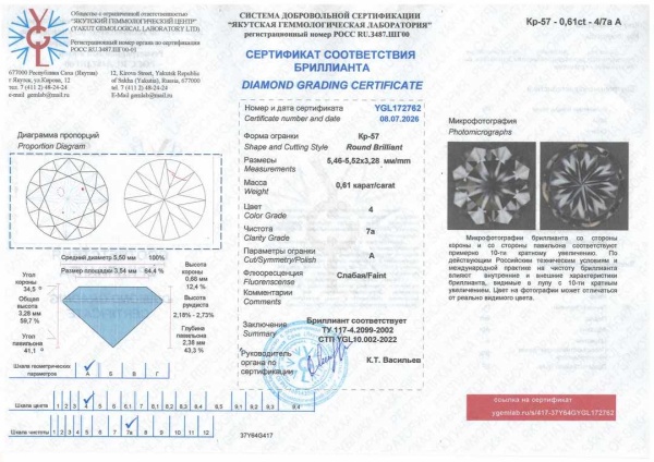 Бриллиант  0,610 карат