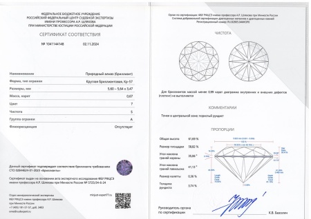 Бриллиант круглый 0,670 карат