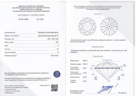 Бриллиант круглый 0,350 карат