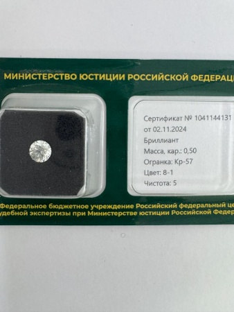 Бриллиант круглый 0,500 карат