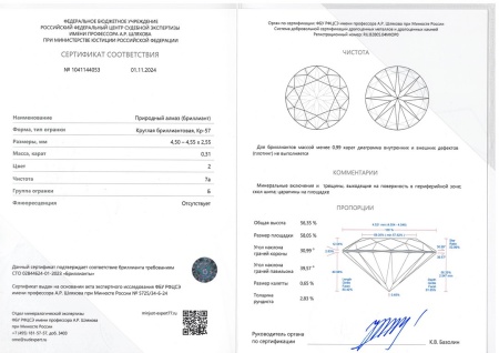 Бриллиант круглый 0,310 карат