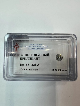 Бриллиант  0,720 карат