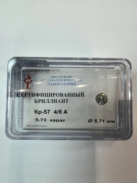 Бриллиант  0,720 карат