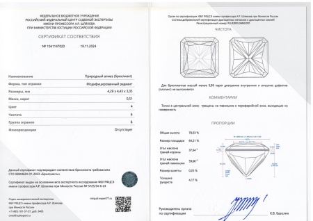 Бриллиант радиант 0,510 карат
