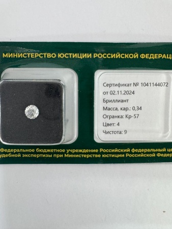 Бриллиант круглый 0,340 карат