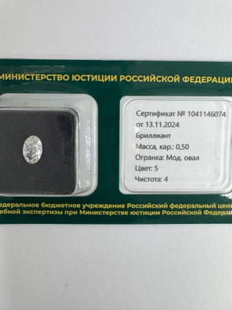 Бриллиант овал 0,500 карат