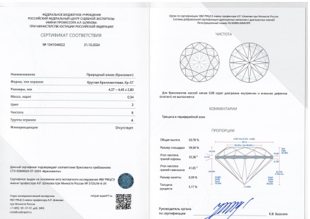 Бриллиант круглый 0,340 карат