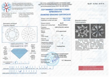 Бриллиант  0,720 карат