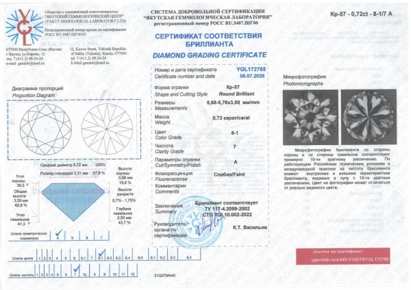 Бриллиант  0,720 карат