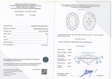Бриллиант овал 0,540 карат