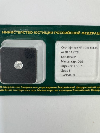 Бриллиант круглый 0,330 карат