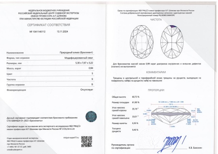 Бриллиант овал 0,940 карат